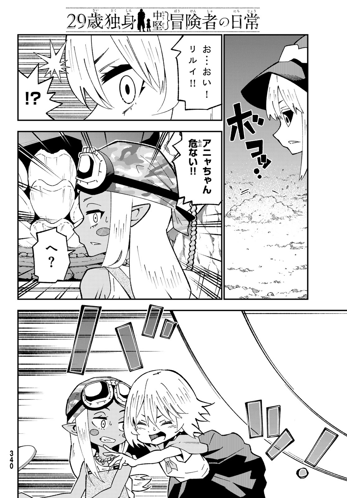 29-sai Hitorimi Chuuken Boukensha no Nichijou Chapter 124 24ページ