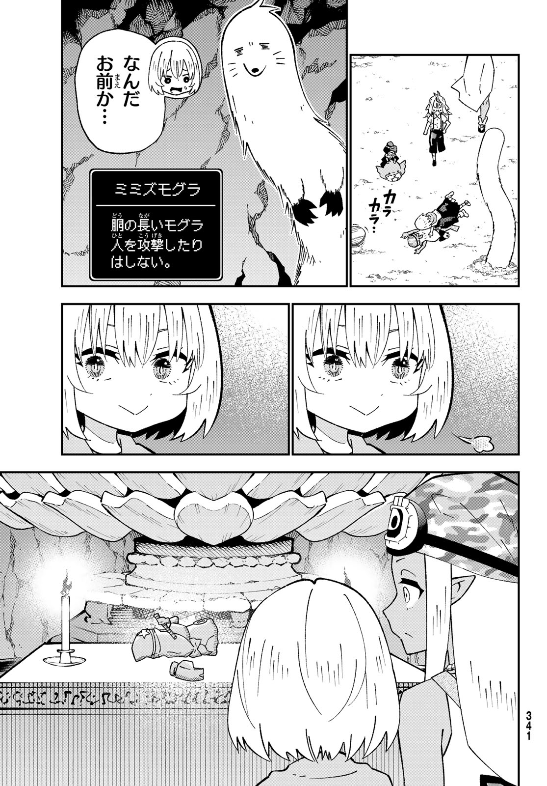 29-sai Hitorimi Chuuken Boukensha no Nichijou Chapter 124 25ページ