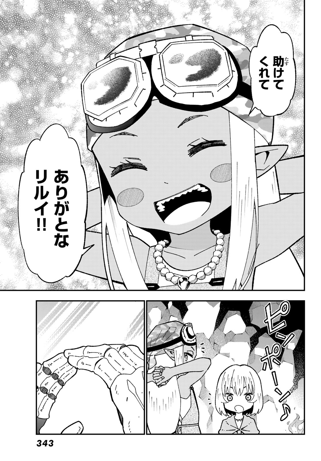 29-sai Hitorimi Chuuken Boukensha no Nichijou Chapter 124 27ページ
