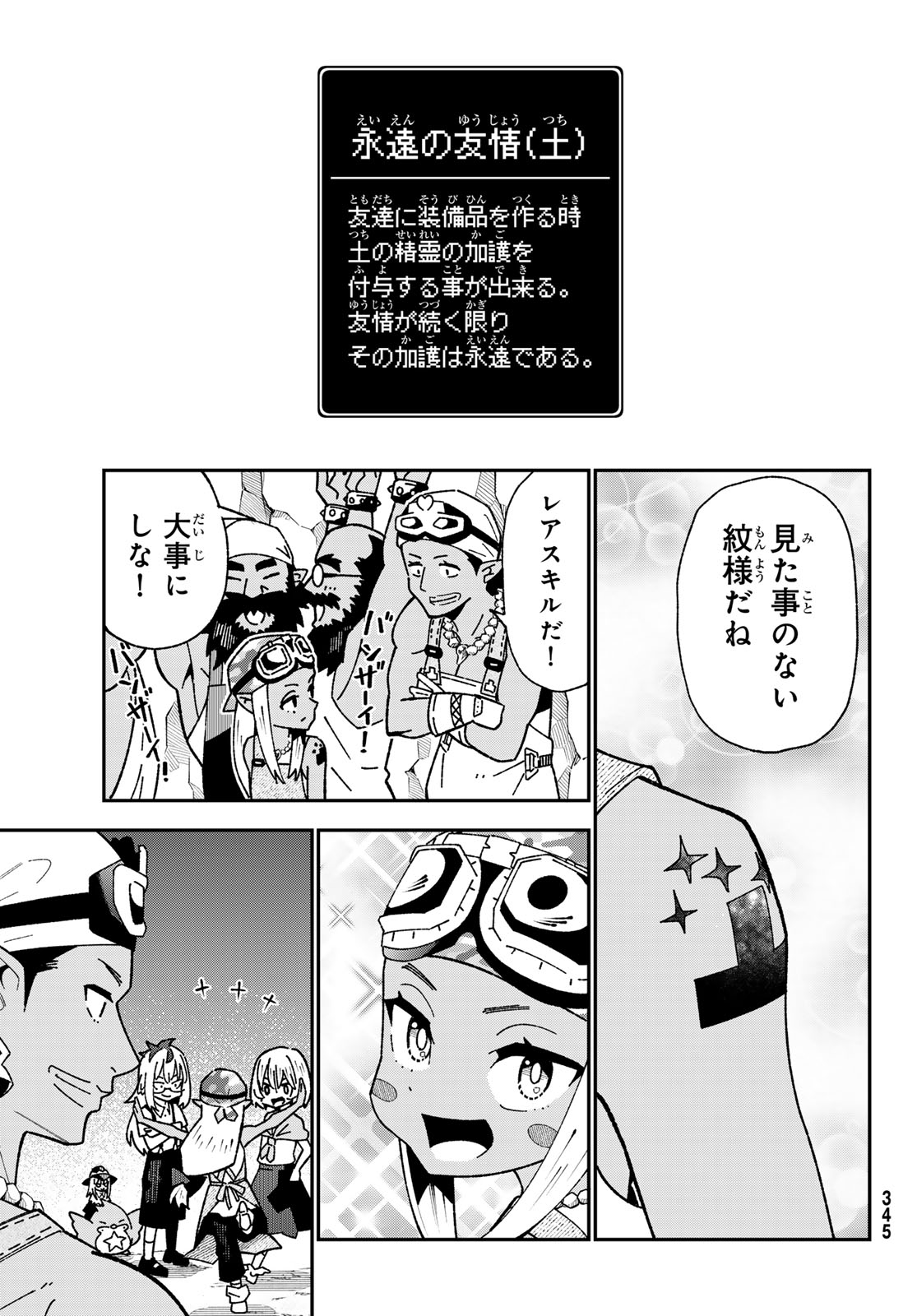 29-sai Hitorimi Chuuken Boukensha no Nichijou Chapter 124 29ページ