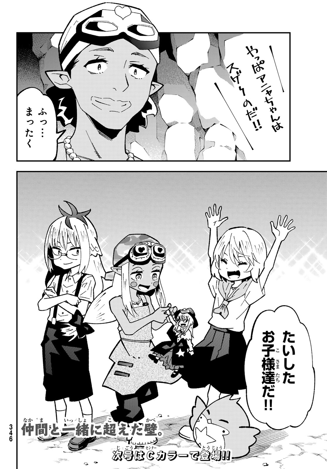 29-sai Hitorimi Chuuken Boukensha no Nichijou Chapter 124 30ページ