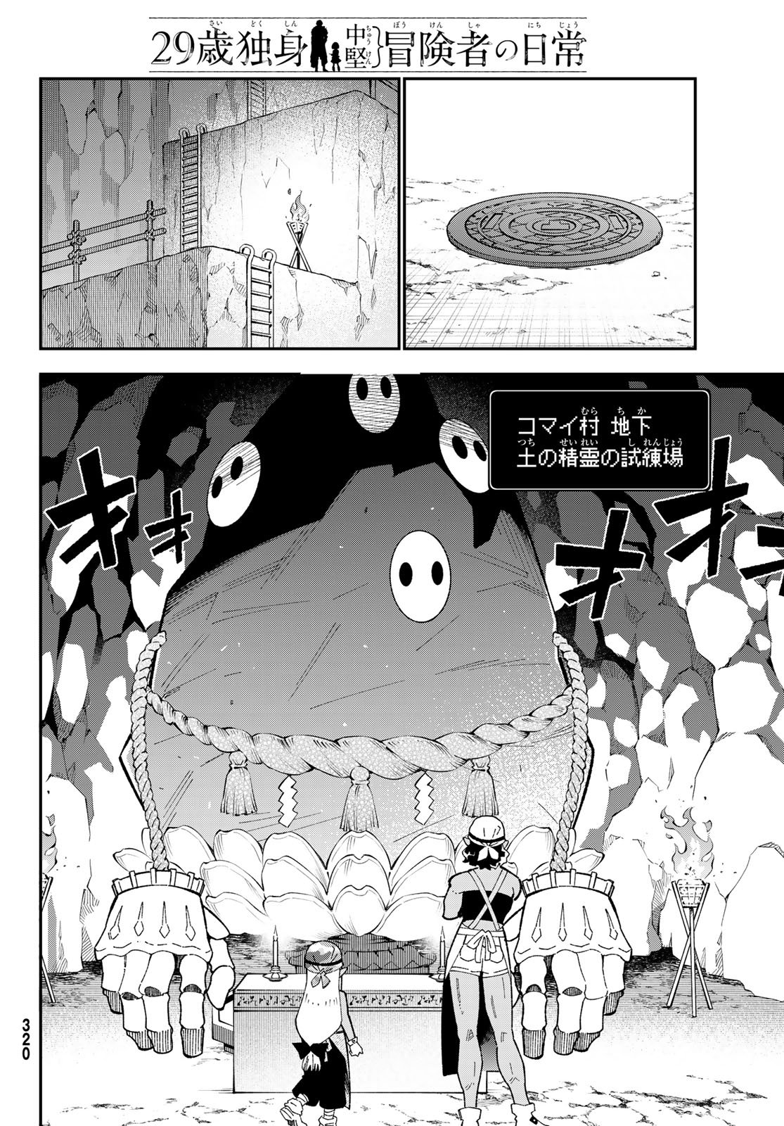 29-sai Hitorimi Chuuken Boukensha no Nichijou Chapter 124 4ページ