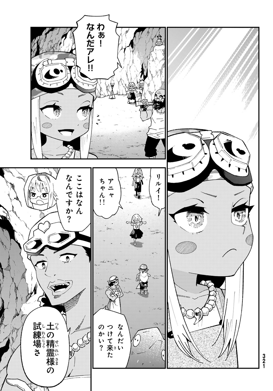 29-sai Hitorimi Chuuken Boukensha no Nichijou Chapter 124 5ページ