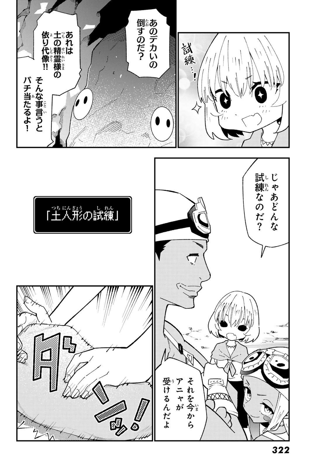 29-sai Hitorimi Chuuken Boukensha no Nichijou Chapter 124 6ページ