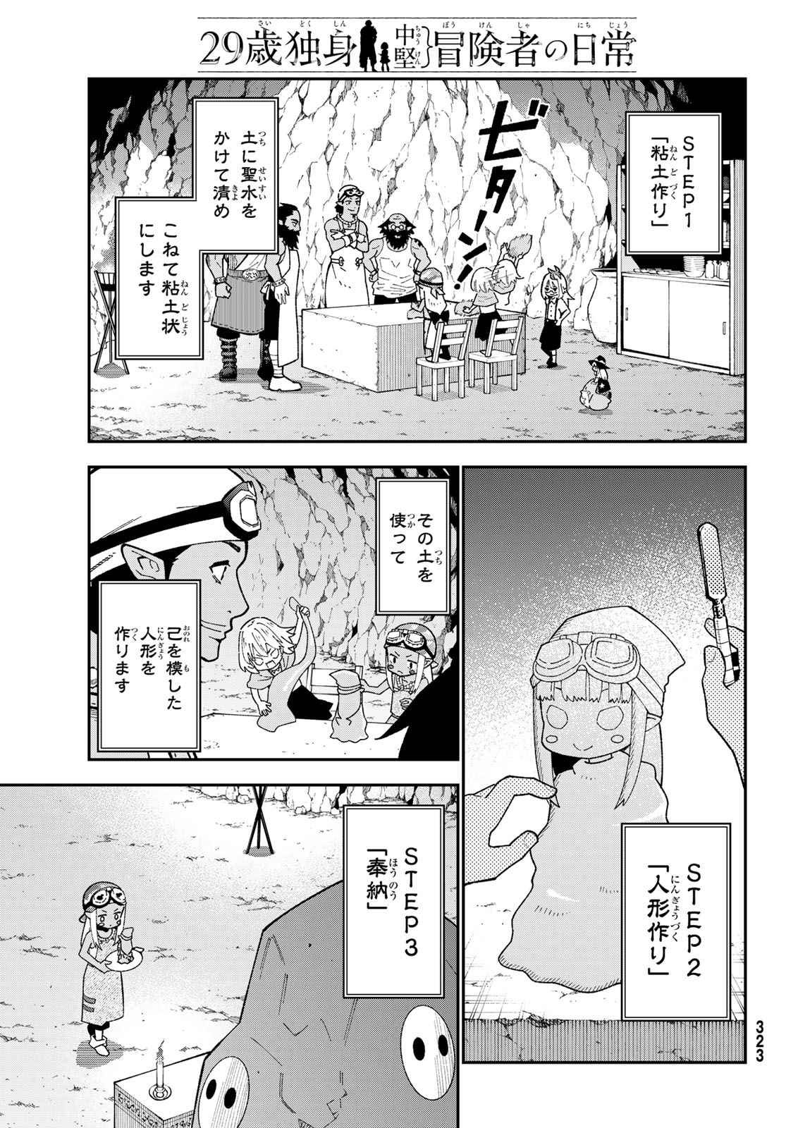 29-sai Hitorimi Chuuken Boukensha no Nichijou Chapter 124 7ページ
