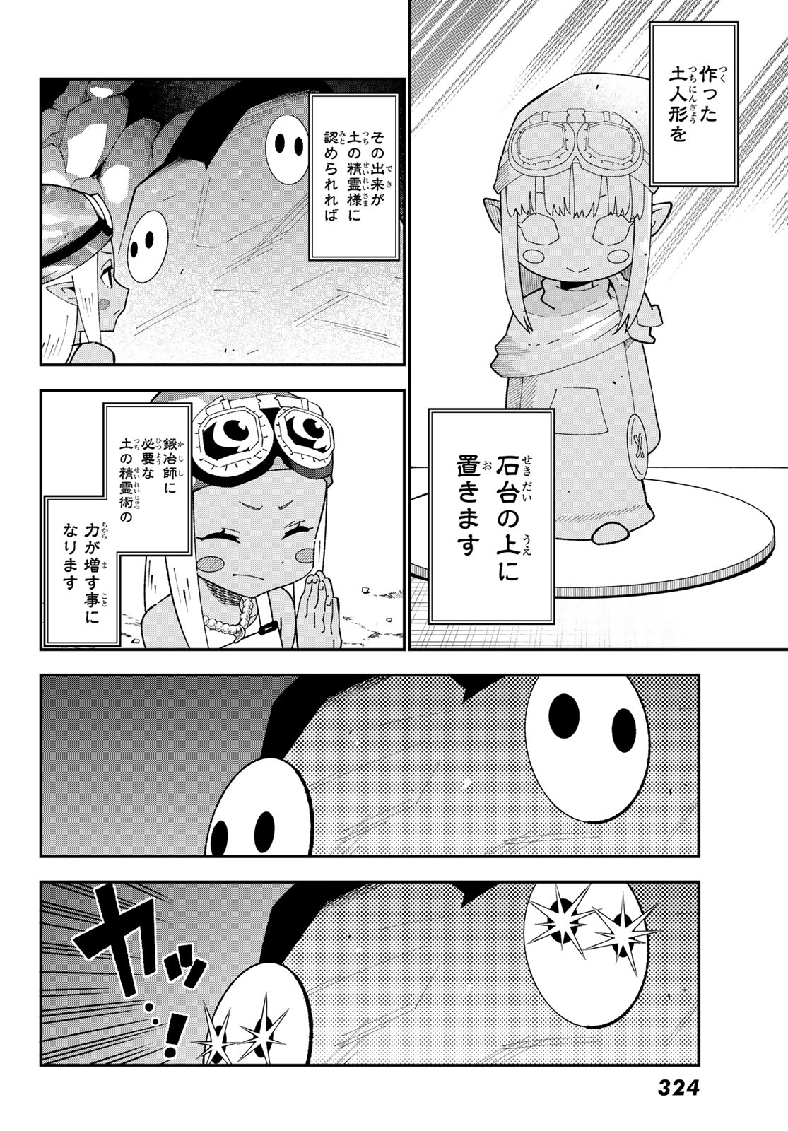 29-sai Hitorimi Chuuken Boukensha no Nichijou Chapter 124 8ページ