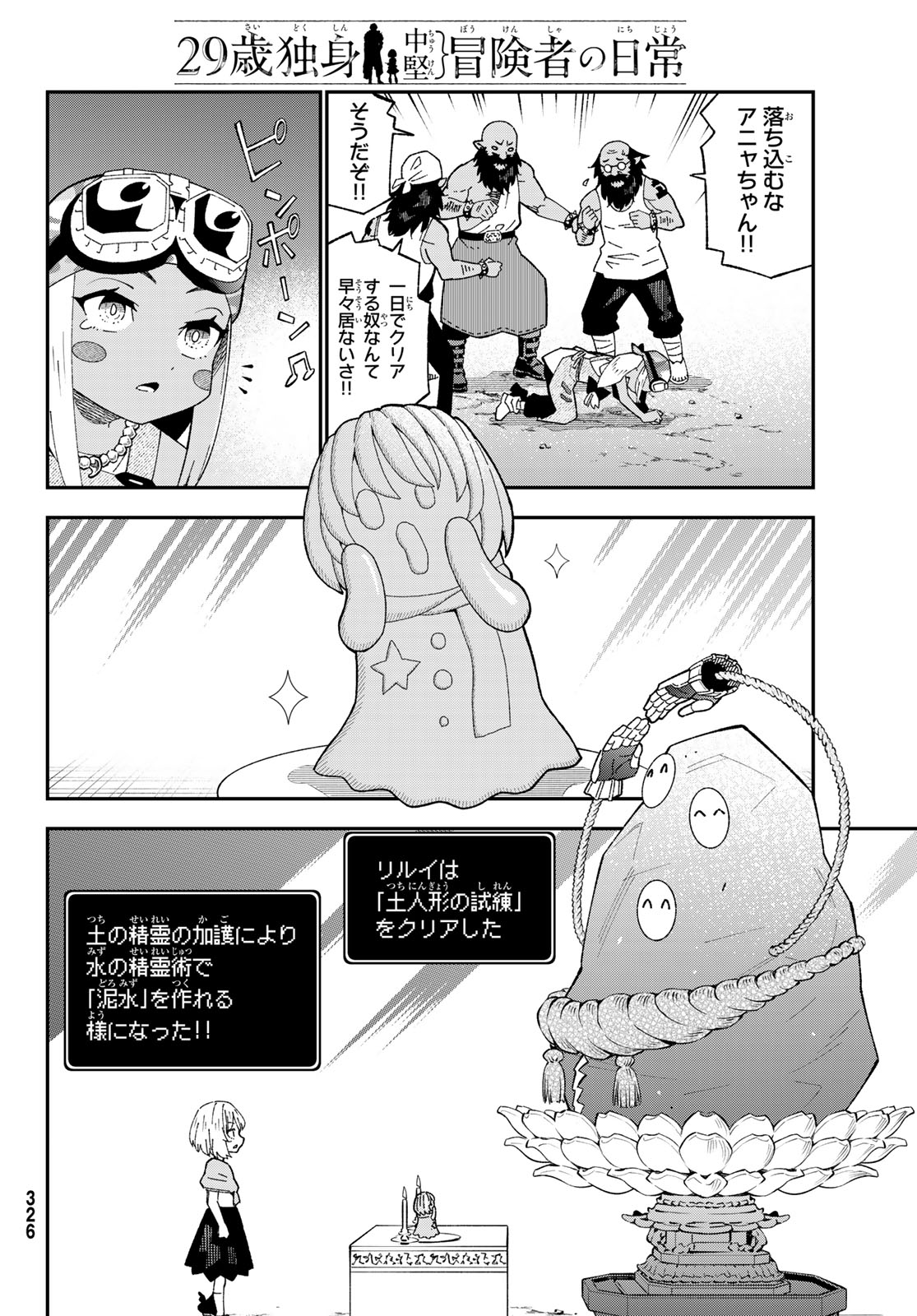 29-sai Hitorimi Chuuken Boukensha no Nichijou Chapter 124 10ページ