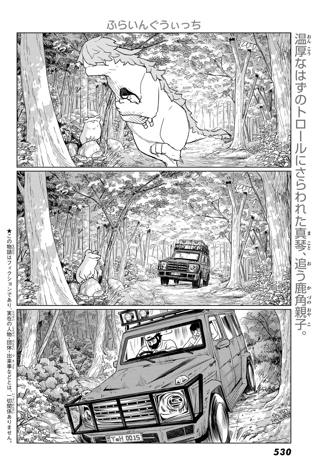 Flying Witch Chapter 90 2ページ