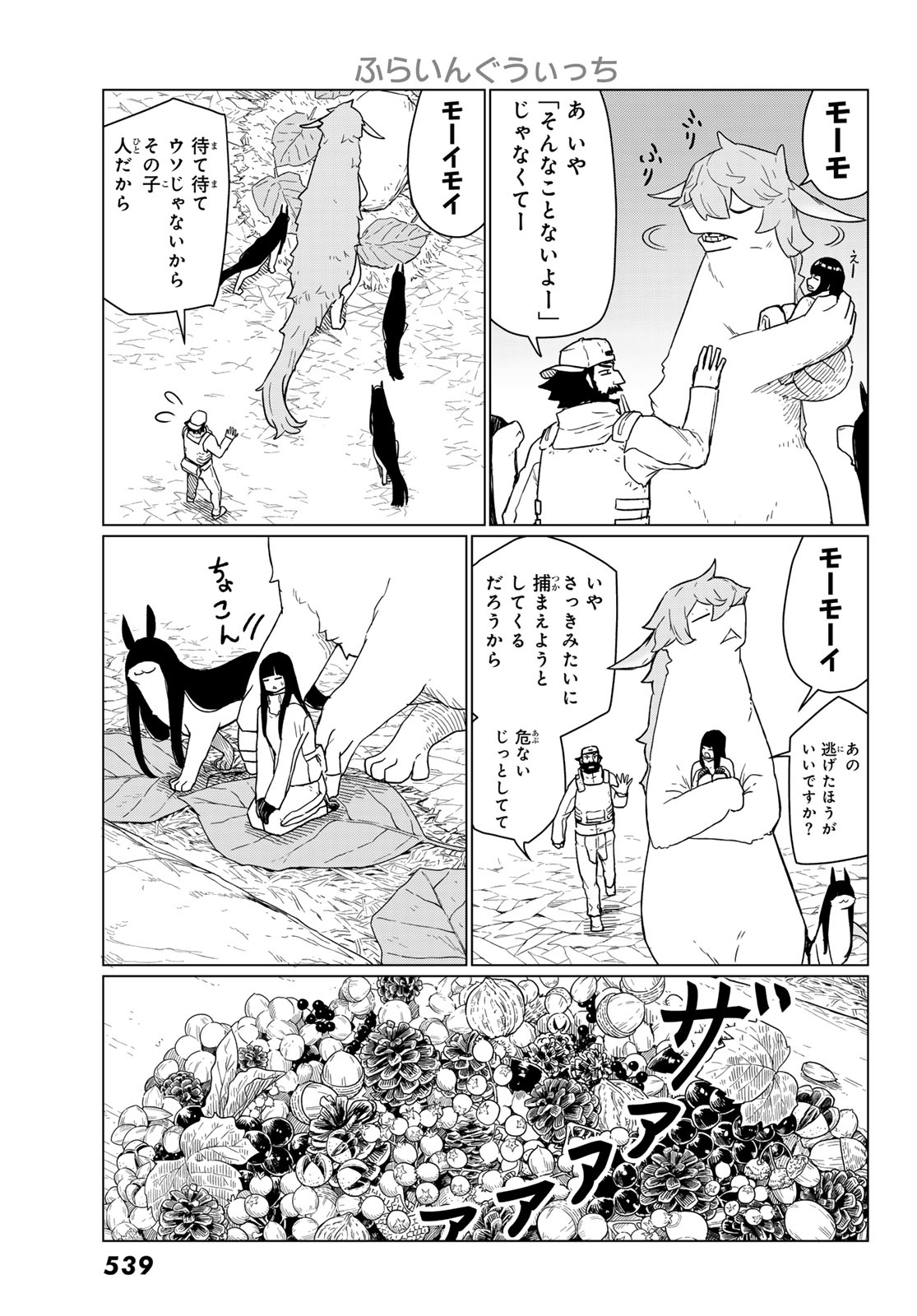 Flying Witch Chapter 90 11ページ