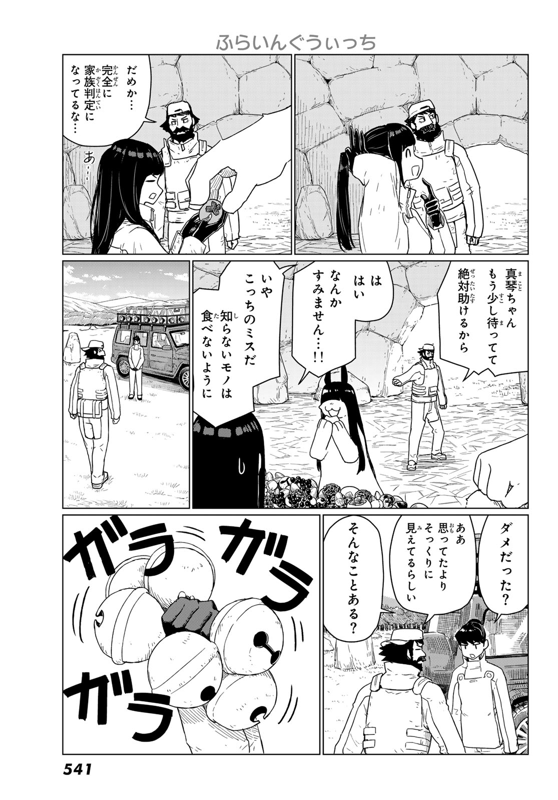 Flying Witch Chapter 90 13ページ