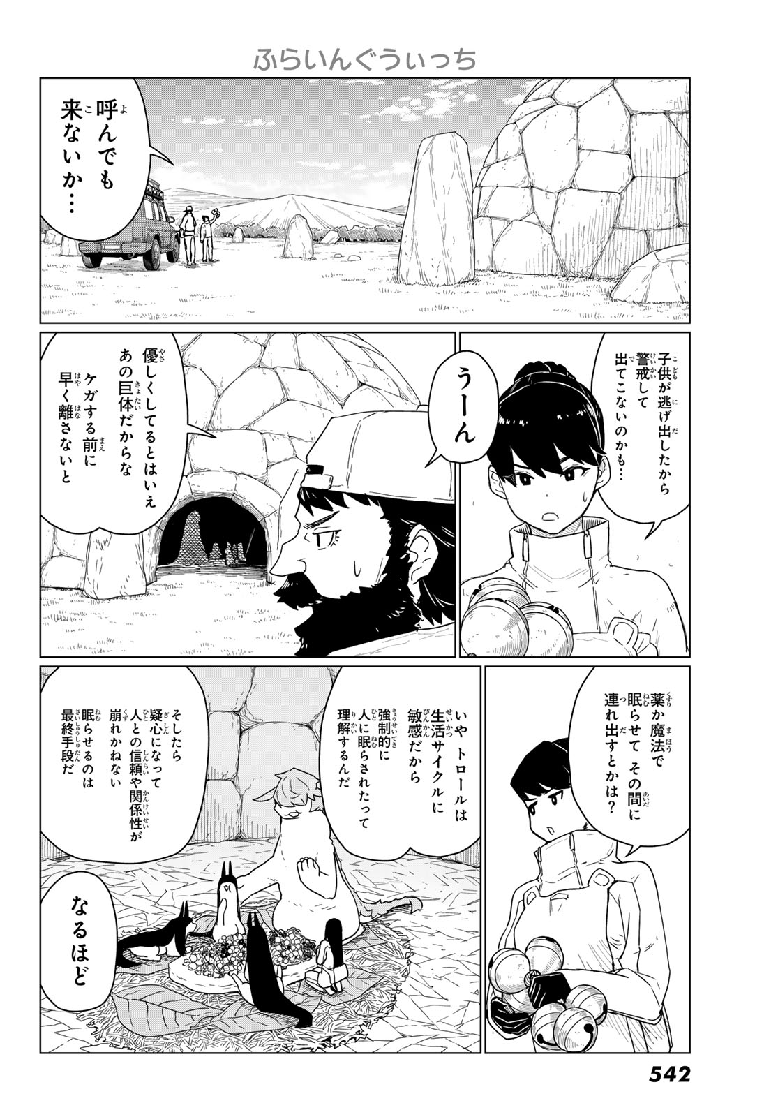 Flying Witch Chapter 90 14ページ