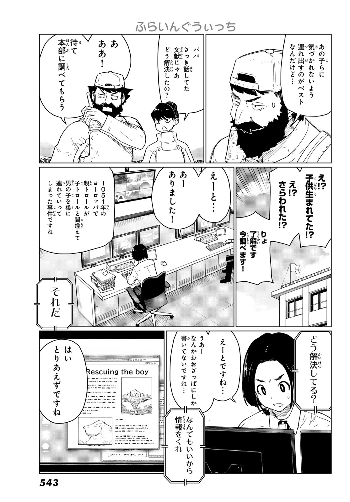 Flying Witch Chapter 90 15ページ