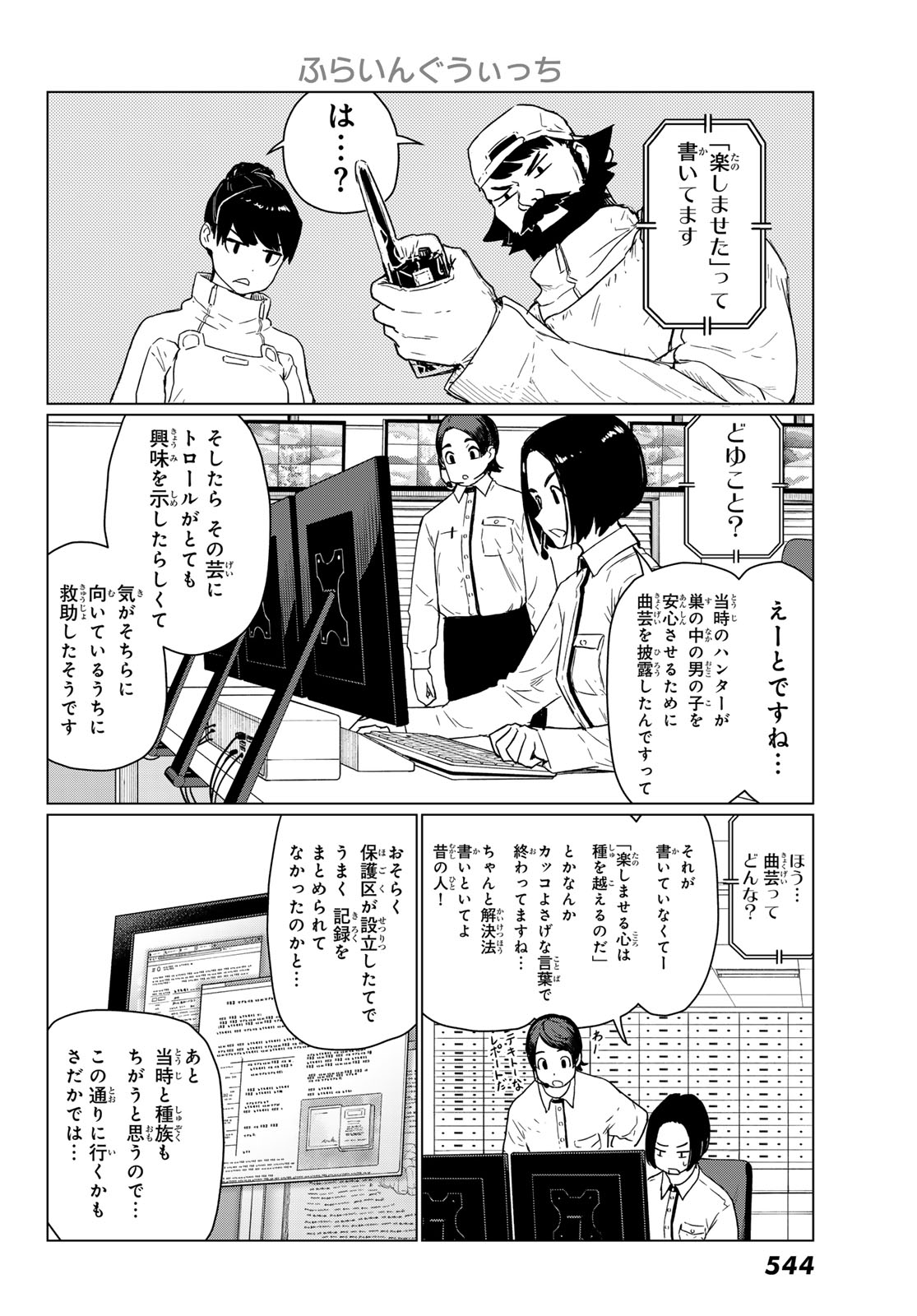 Flying Witch Chapter 90 16ページ