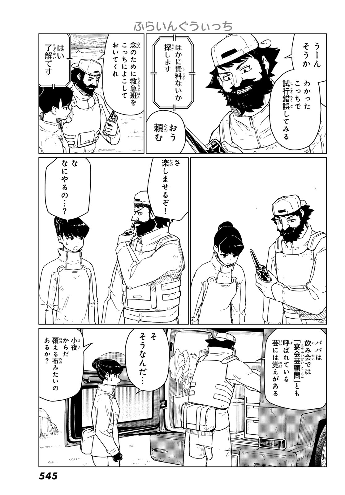 Flying Witch Chapter 90 17ページ