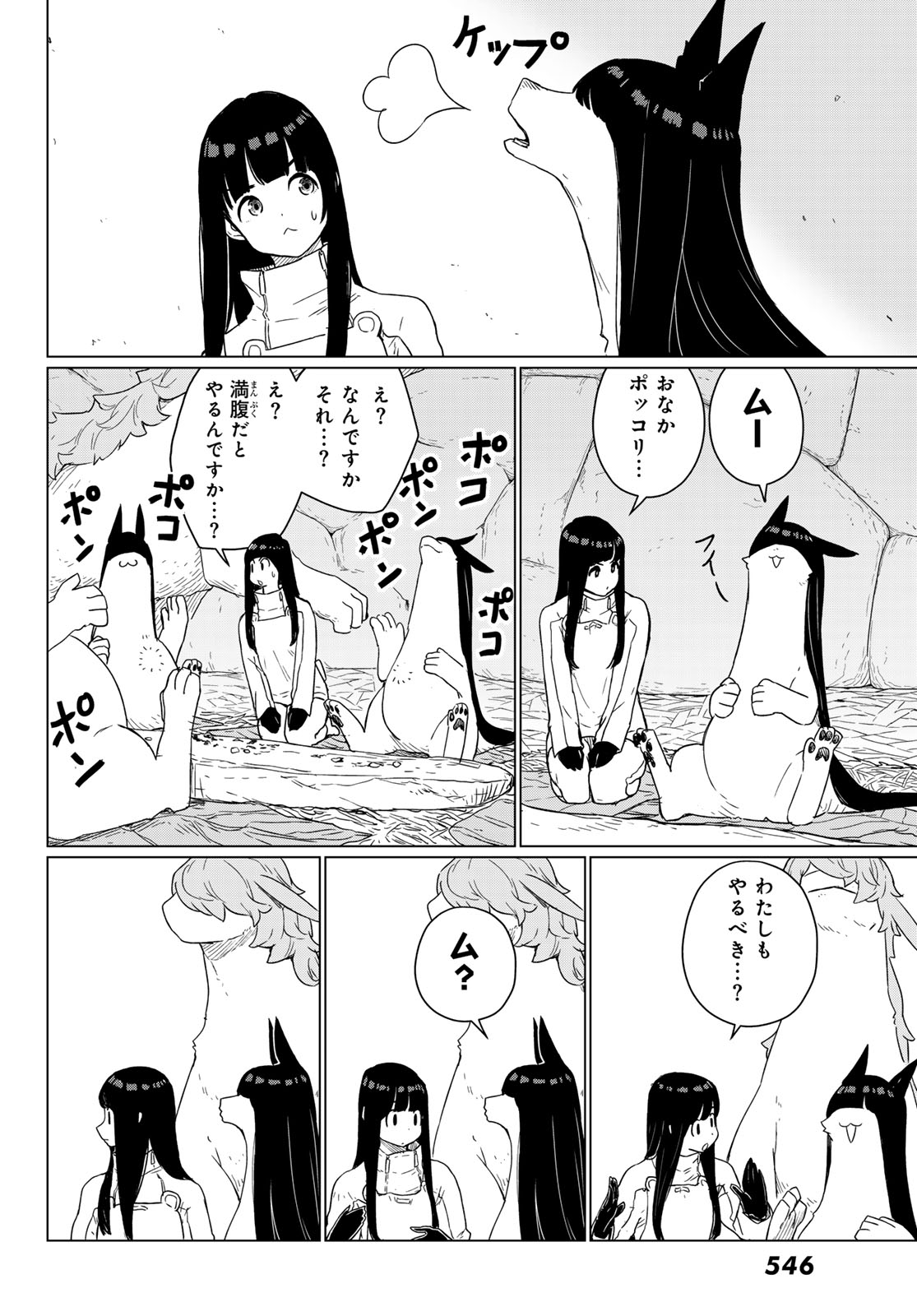 Flying Witch Chapter 90 18ページ