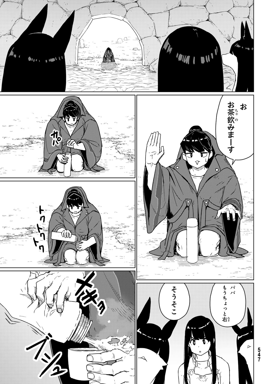 Flying Witch Chapter 90 19ページ