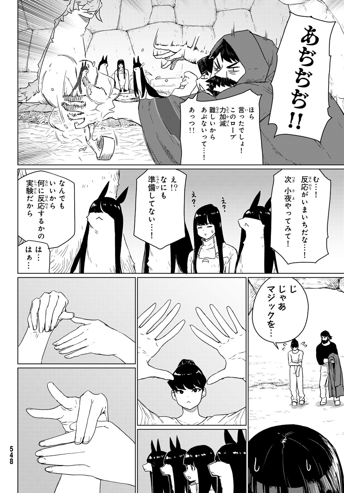 Flying Witch Chapter 90 20ページ