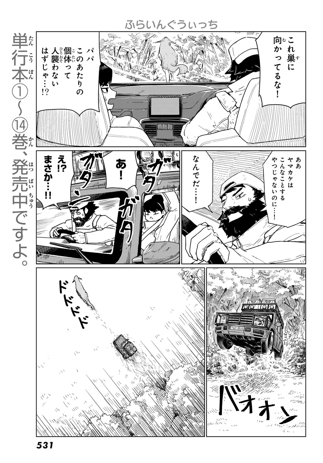 Flying Witch Chapter 90 3ページ