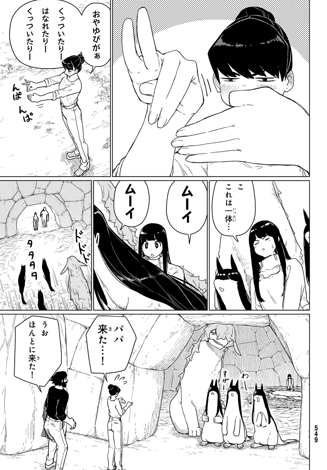 Flying Witch Chapter 90 21ページ