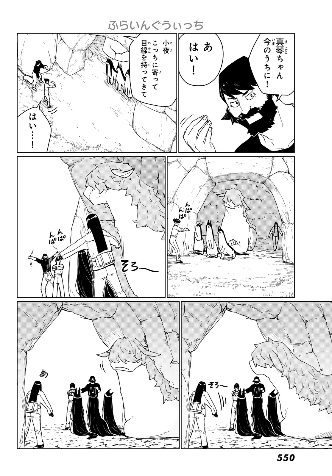 Flying Witch Chapter 90 22ページ