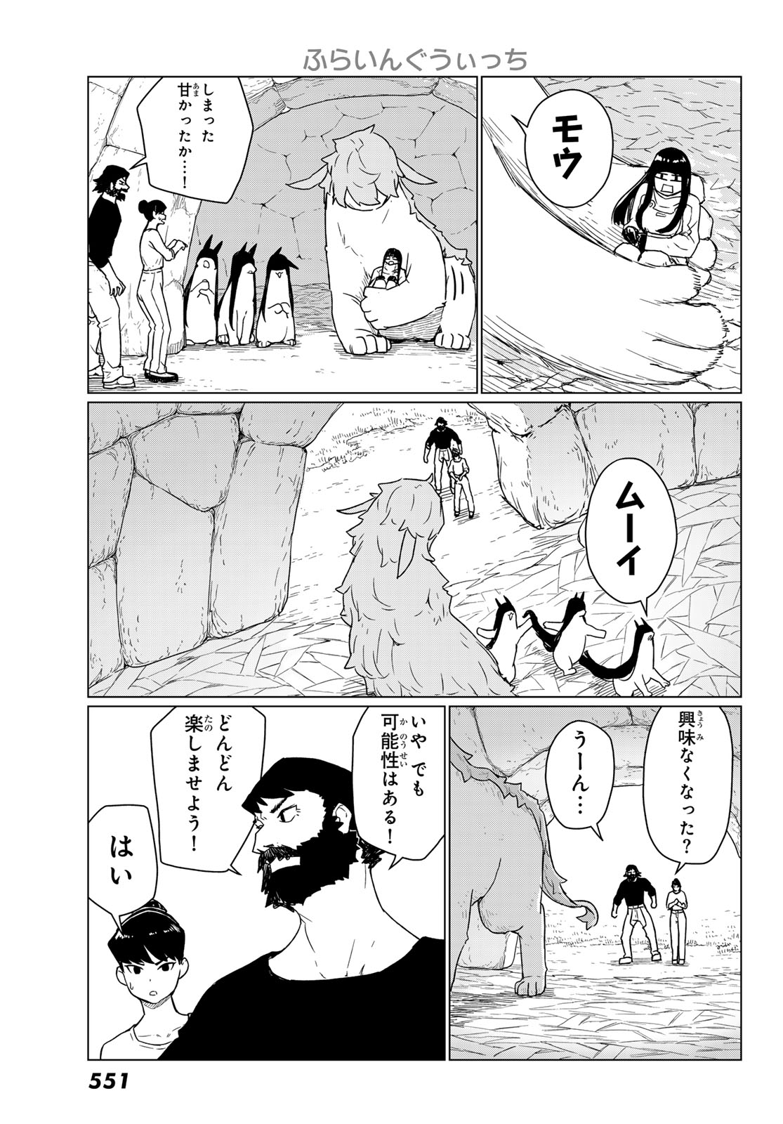 Flying Witch Chapter 90 23ページ