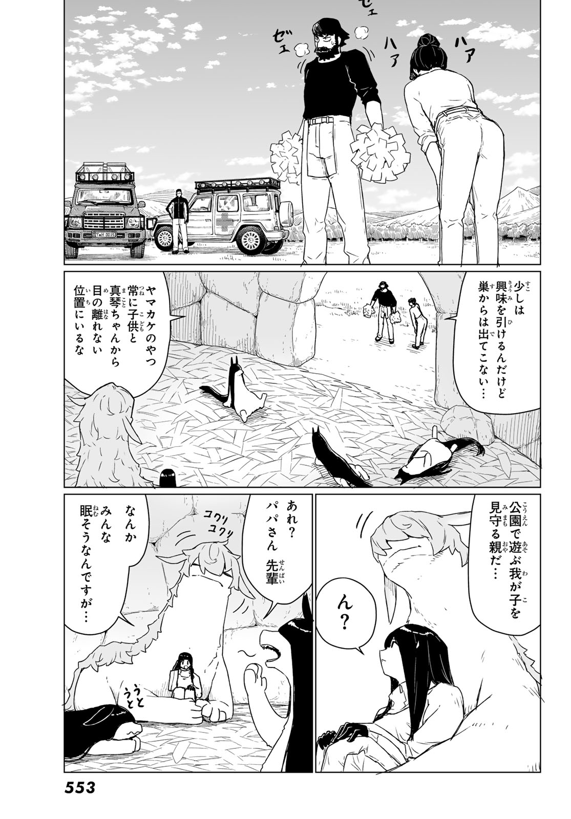 Flying Witch Chapter 90 25ページ