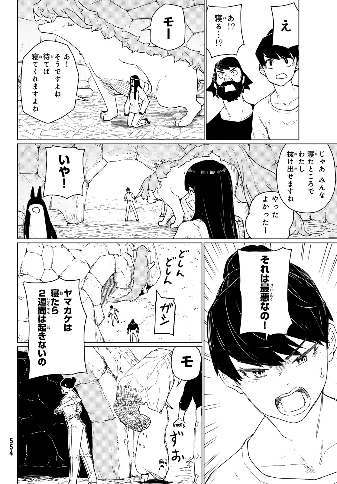 Flying Witch Chapter 90 26ページ
