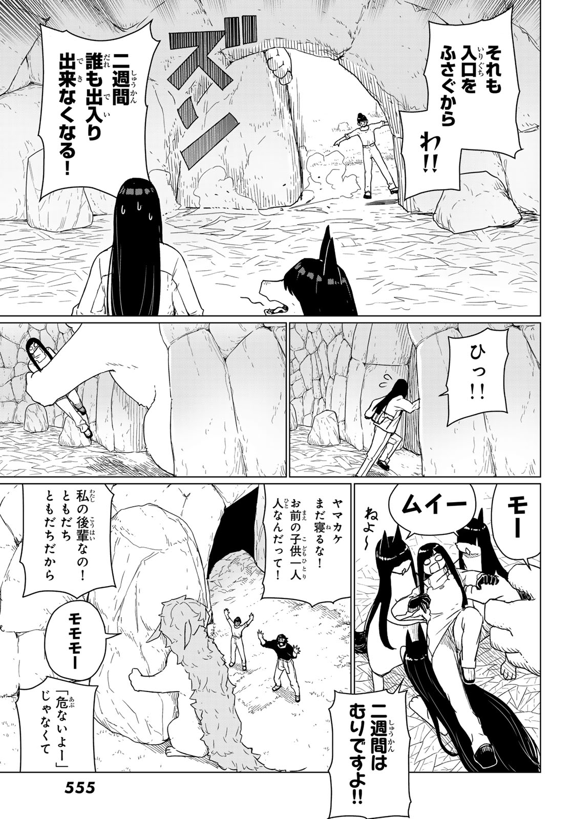 Flying Witch Chapter 90 27ページ