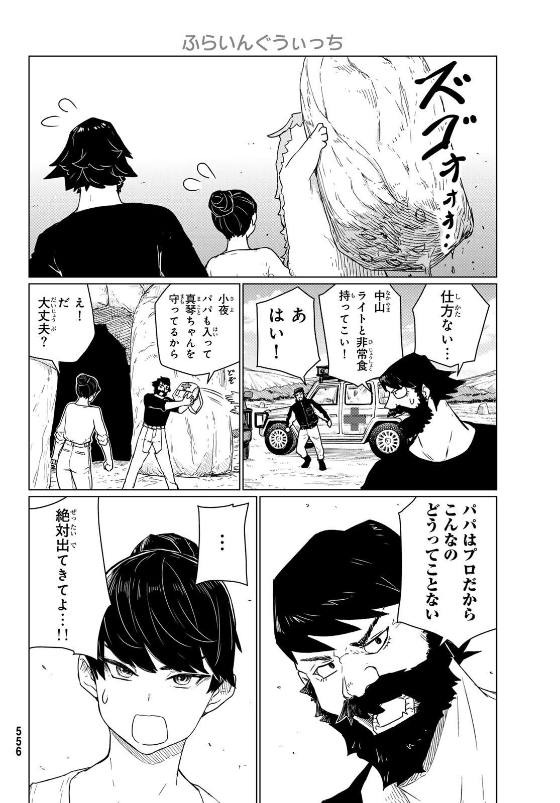 Flying Witch Chapter 90 28ページ