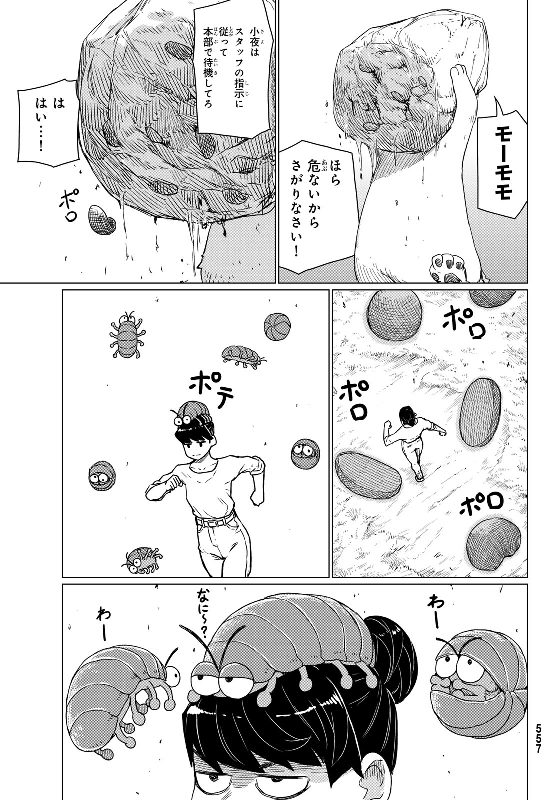 Flying Witch Chapter 90 29ページ