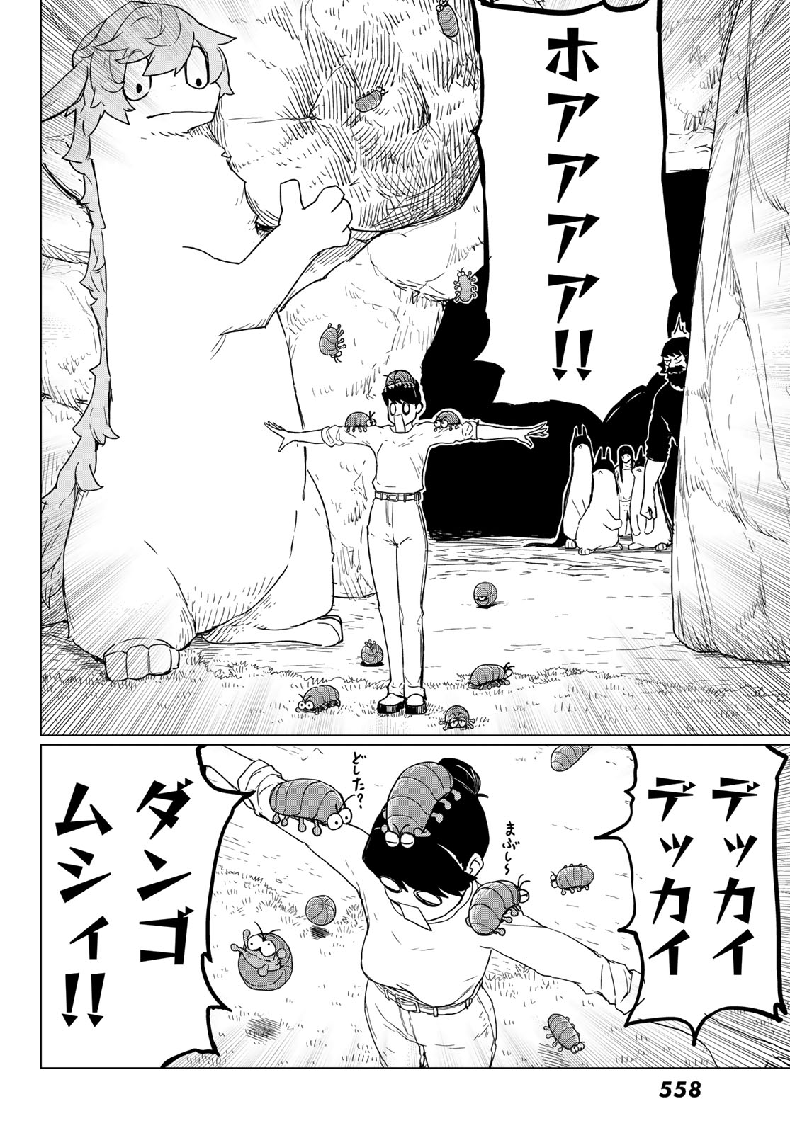 Flying Witch Chapter 90 30ページ