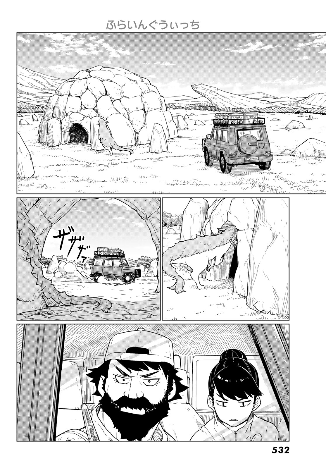 Flying Witch Chapter 90 4ページ