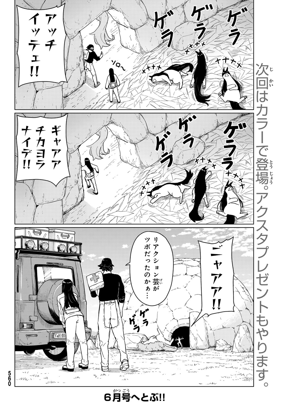 Flying Witch Chapter 90 32ページ