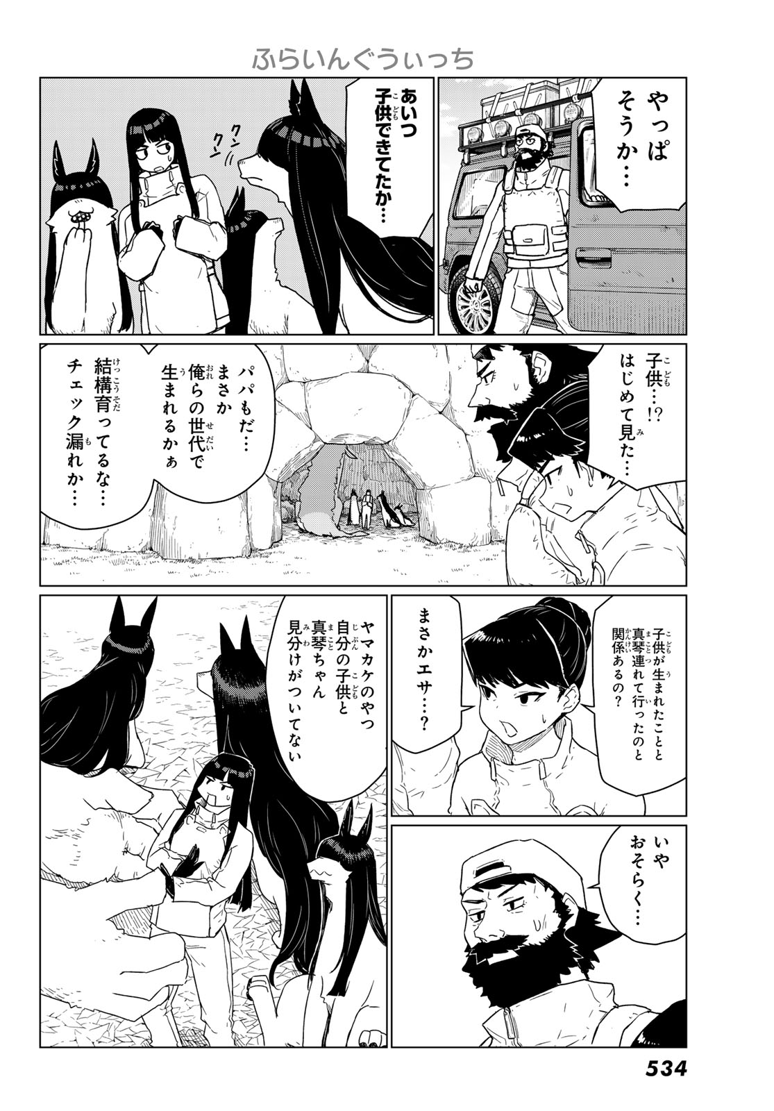Flying Witch Chapter 90 6ページ