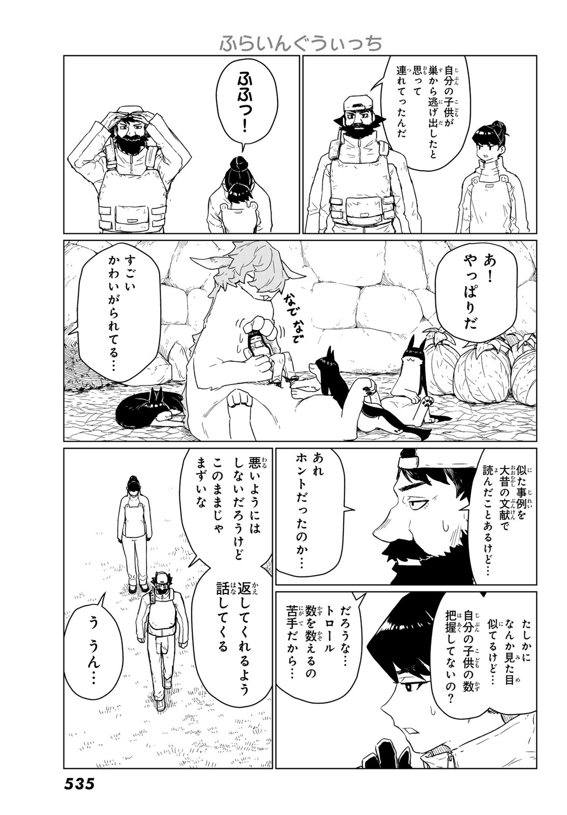 Flying Witch Chapter 90 7ページ