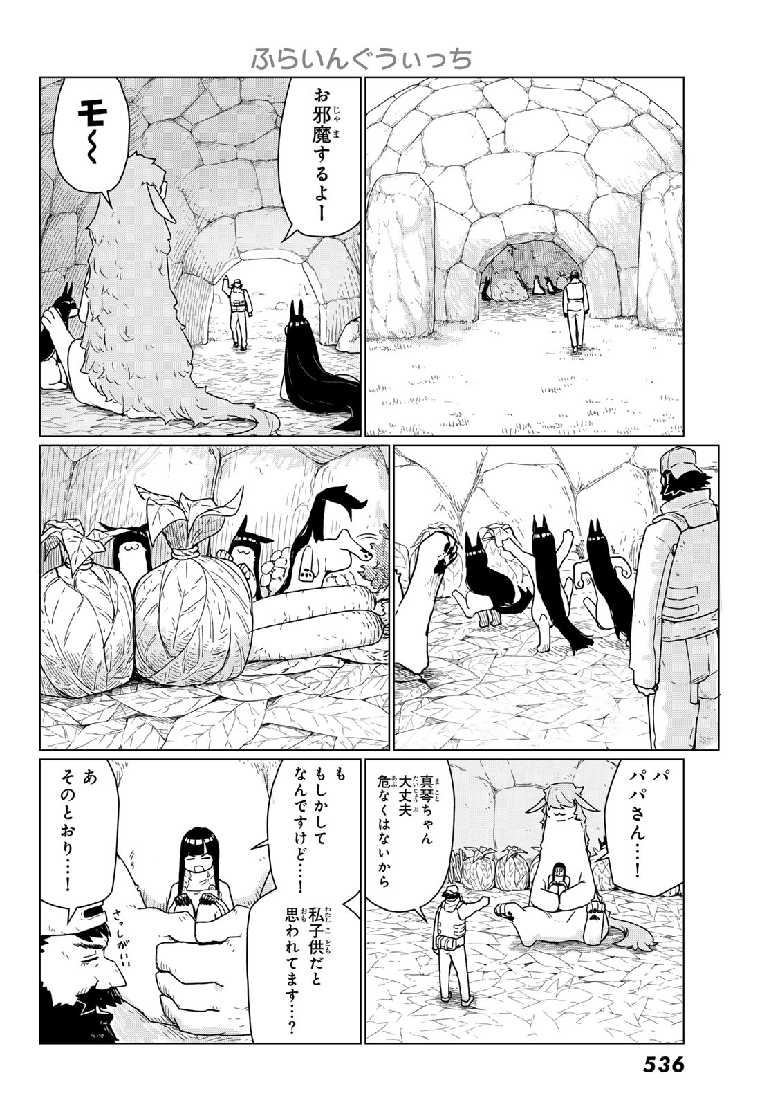 Flying Witch Chapter 90 8ページ