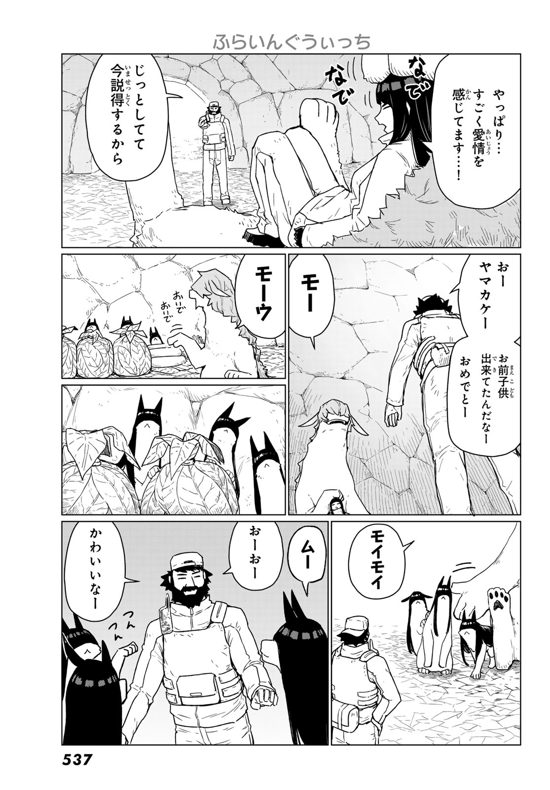 Flying Witch Chapter 90 9ページ