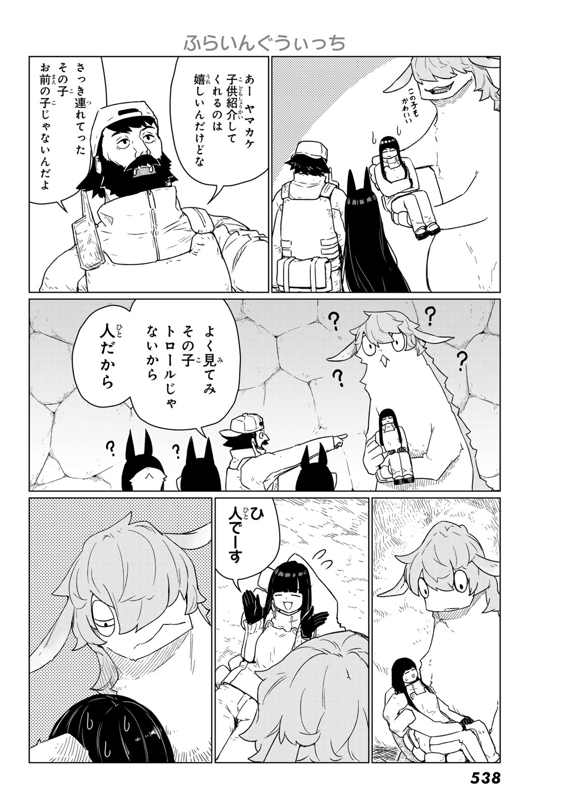 Flying Witch Chapter 90 10ページ