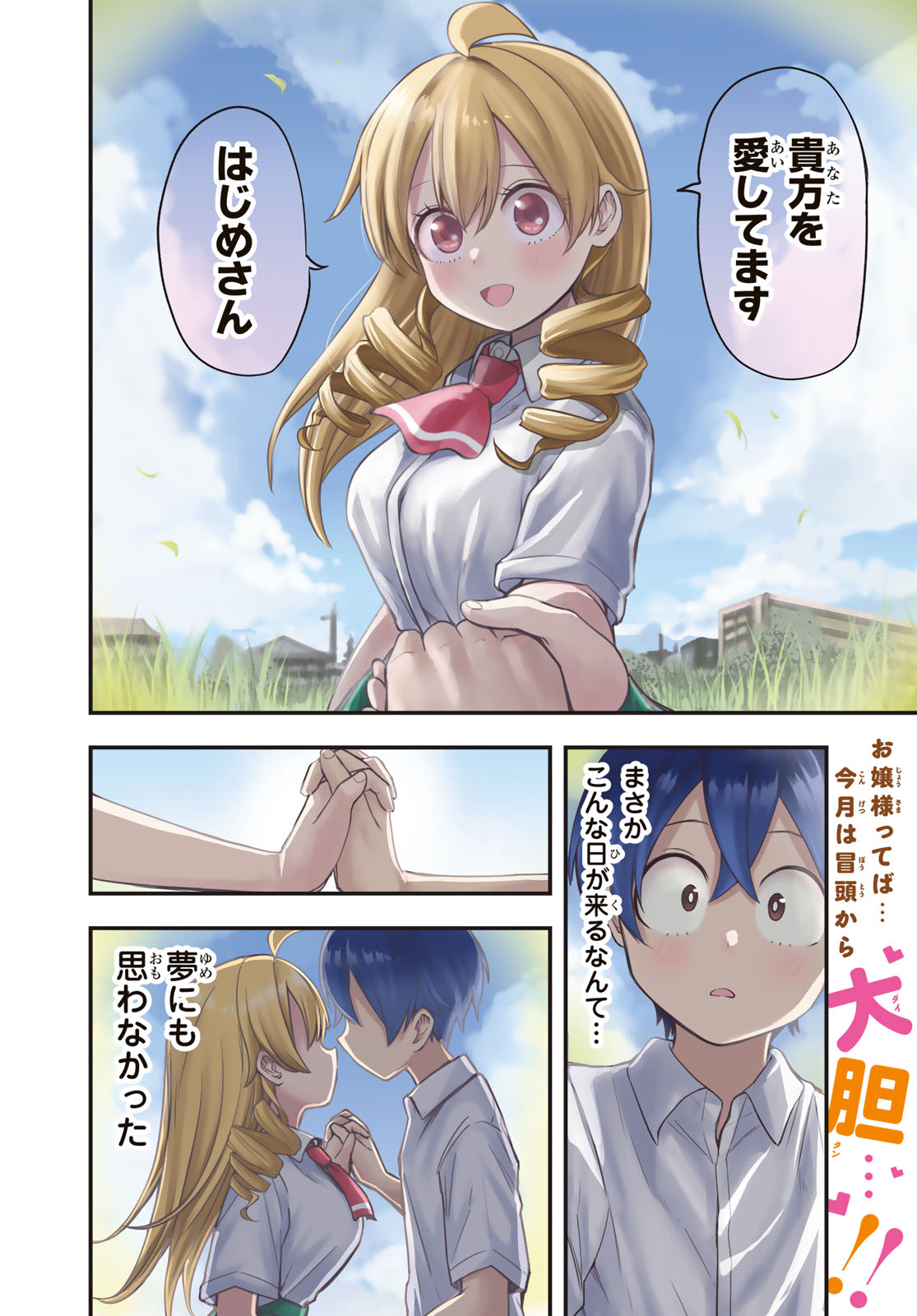 Usoda Minoru no Daiyou Ryouri Chapter 9 2ページ