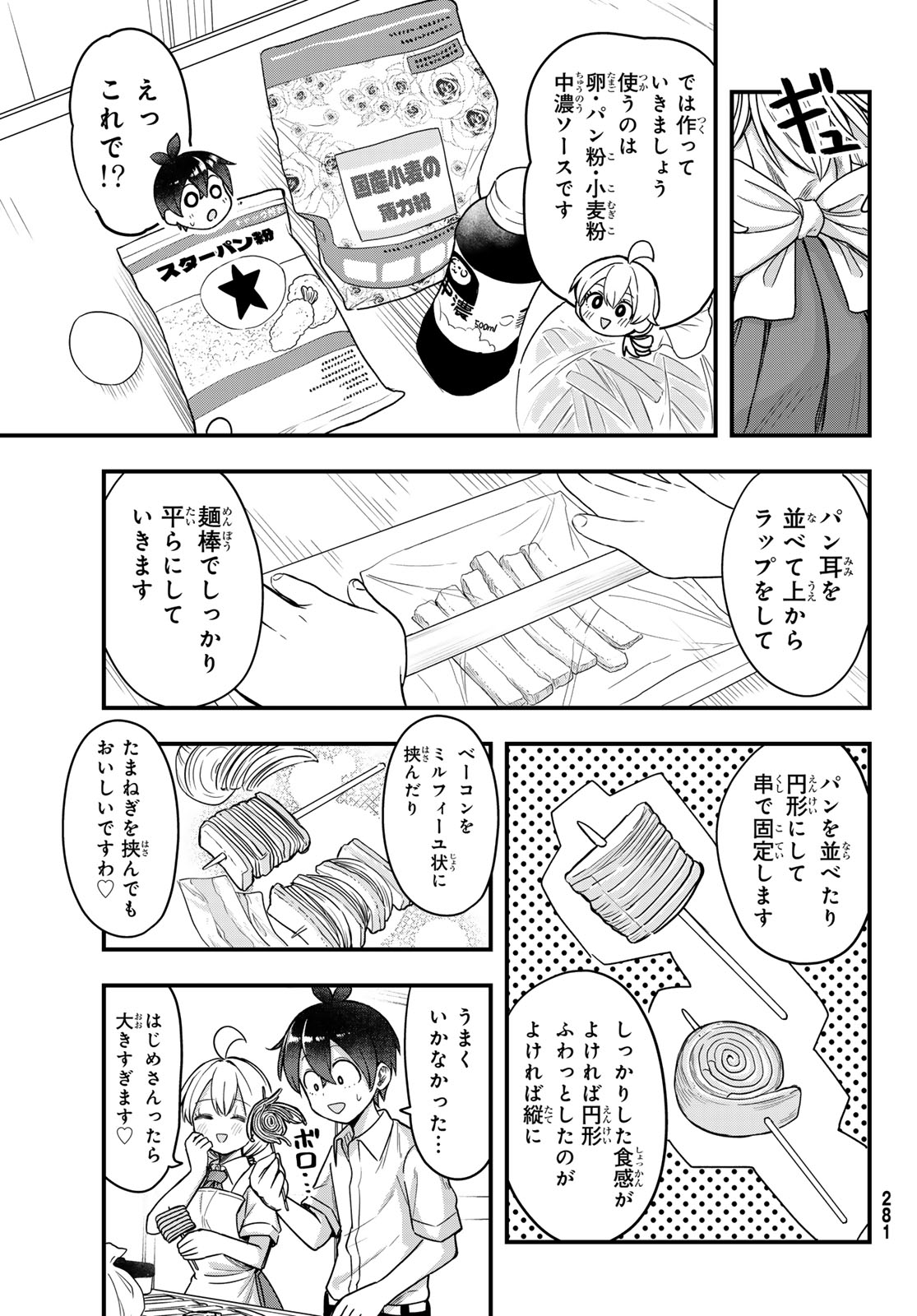 Usoda Minoru no Daiyou Ryouri Chapter 9 11ページ