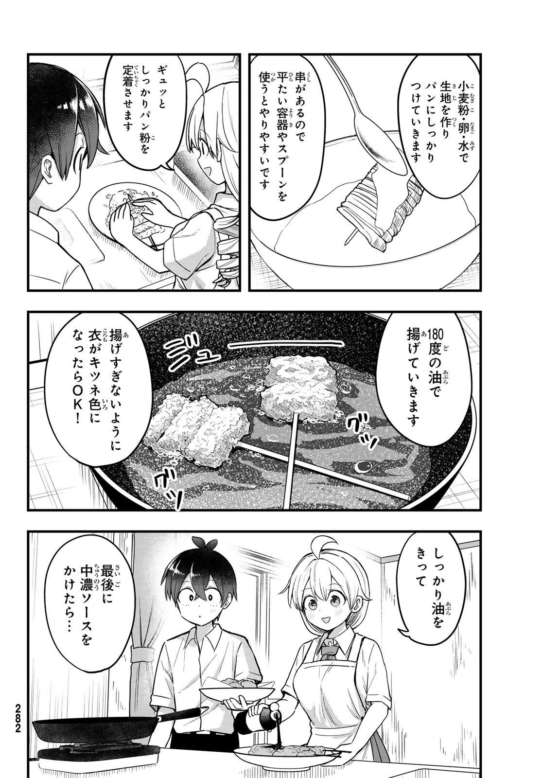 Usoda Minoru no Daiyou Ryouri Chapter 9 12ページ