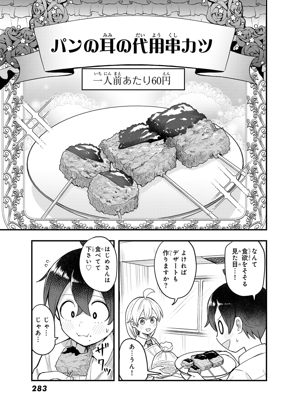 Usoda Minoru no Daiyou Ryouri Chapter 9 13ページ