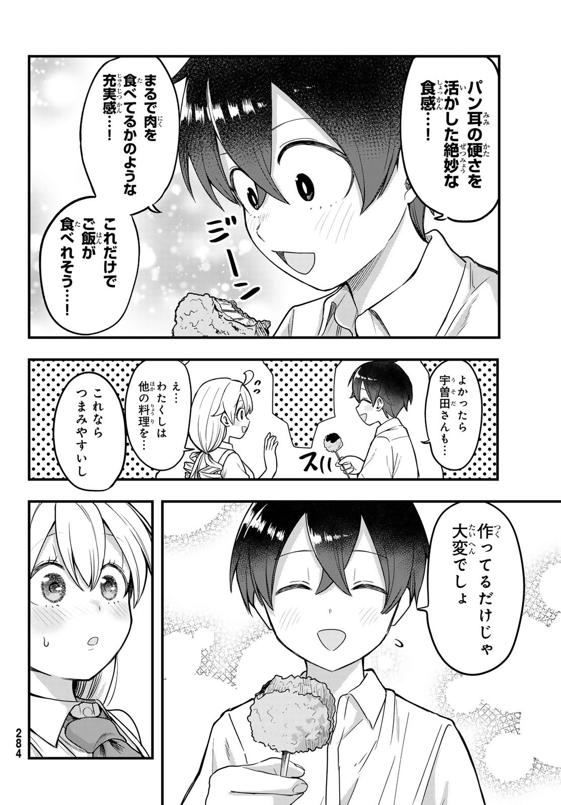 Usoda Minoru no Daiyou Ryouri Chapter 9 14ページ