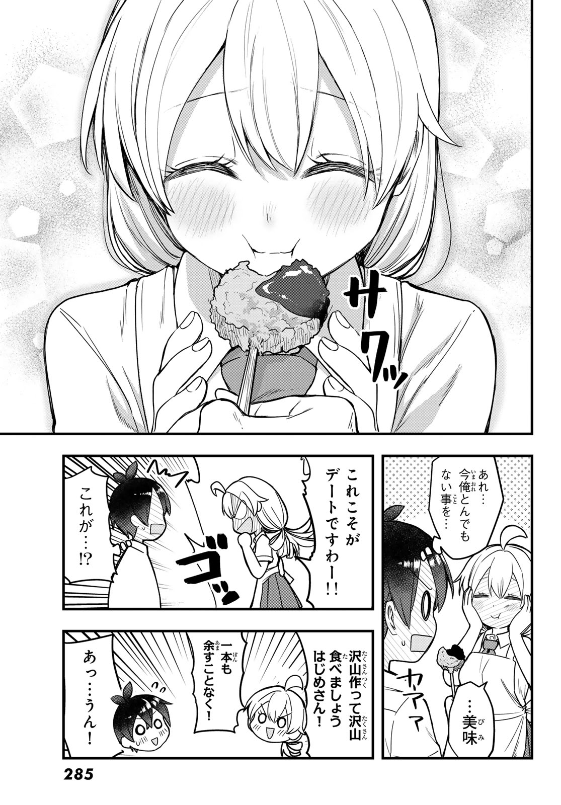 Usoda Minoru no Daiyou Ryouri Chapter 9 15ページ