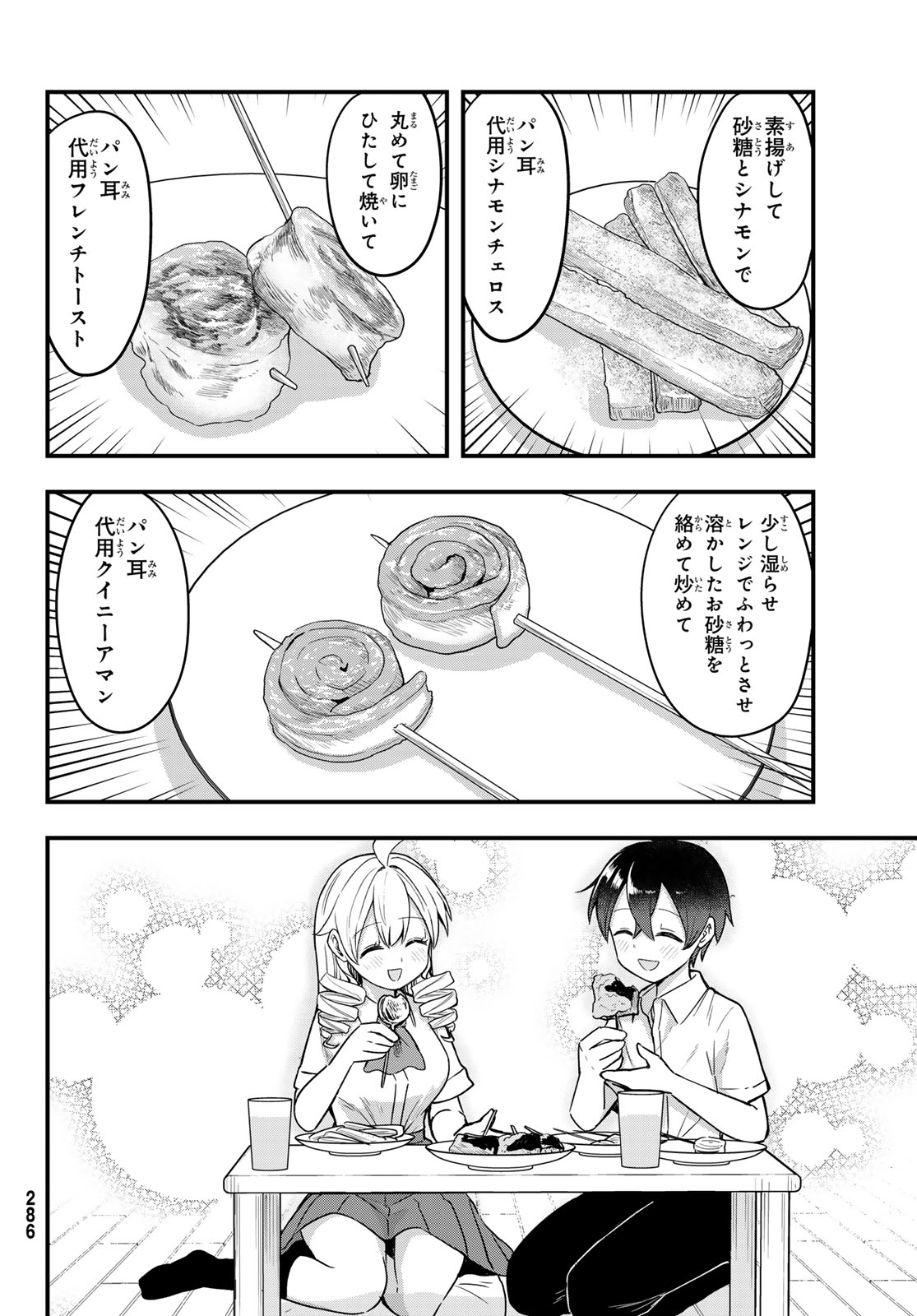 Usoda Minoru no Daiyou Ryouri Chapter 9 16ページ