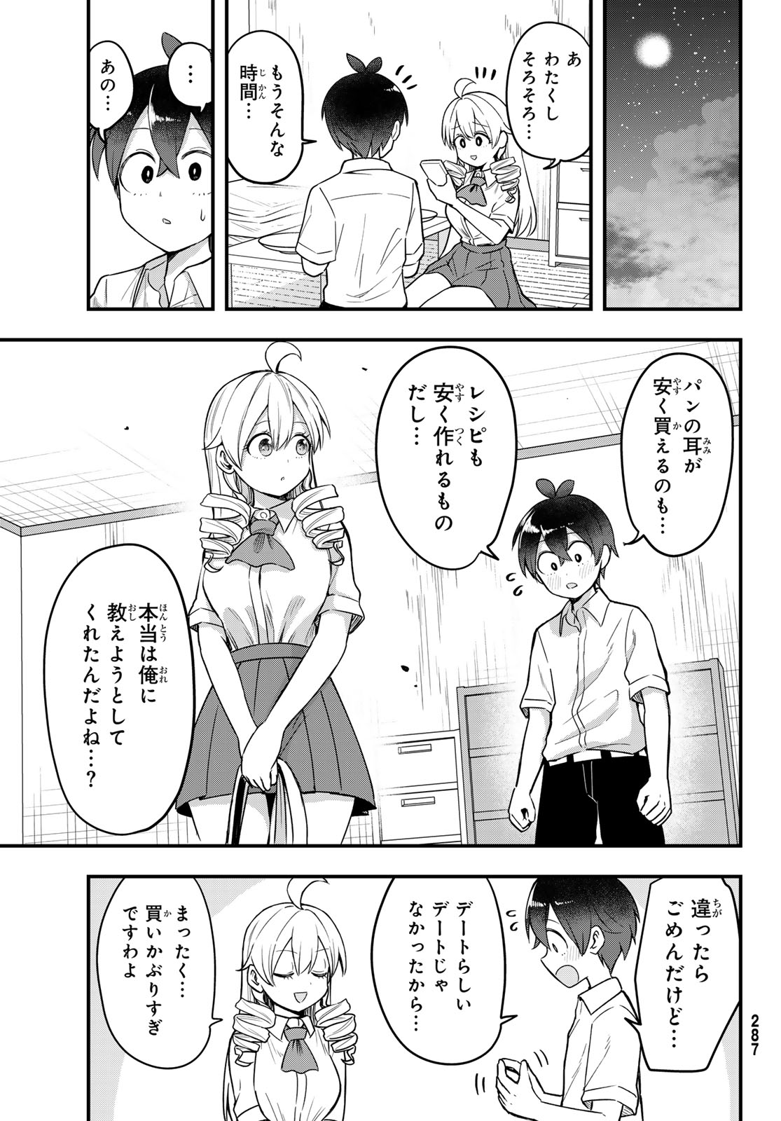 Usoda Minoru no Daiyou Ryouri Chapter 9 17ページ