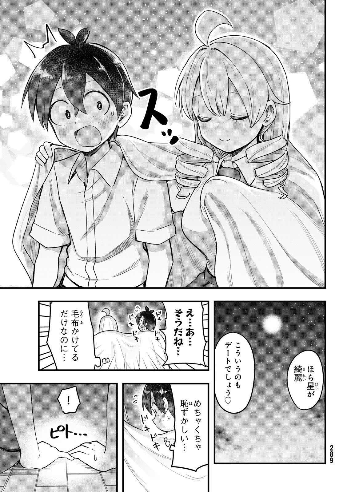 Usoda Minoru no Daiyou Ryouri Chapter 9 19ページ