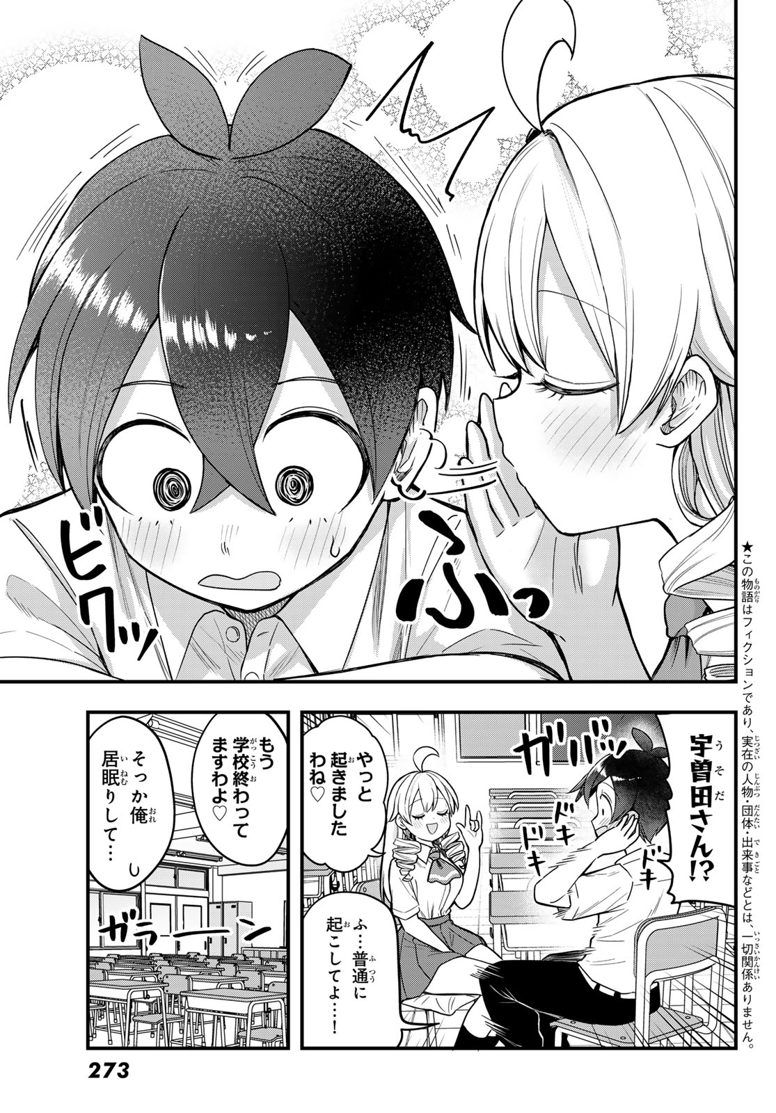 Usoda Minoru no Daiyou Ryouri Chapter 9 3ページ