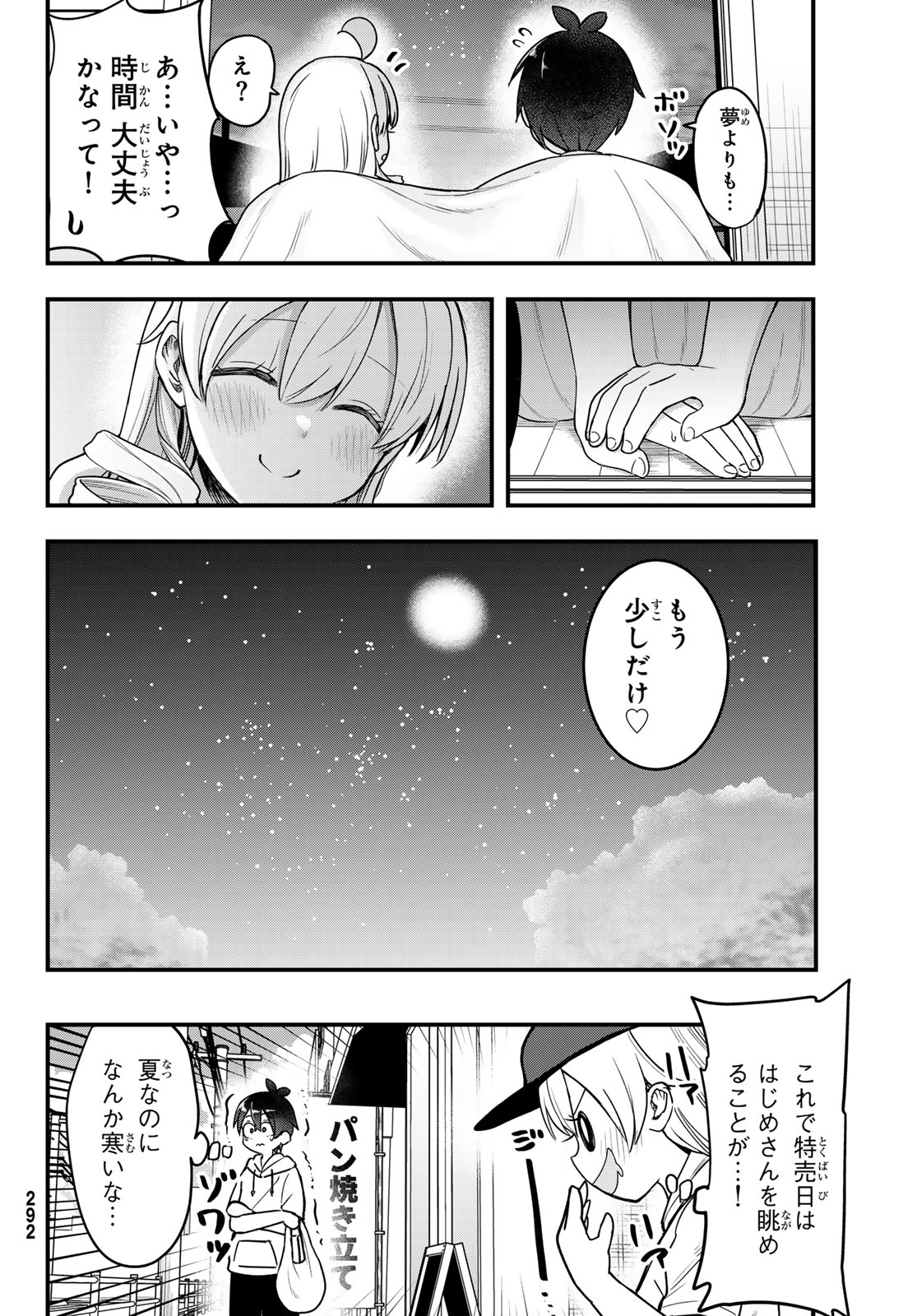 Usoda Minoru no Daiyou Ryouri Chapter 9 22ページ