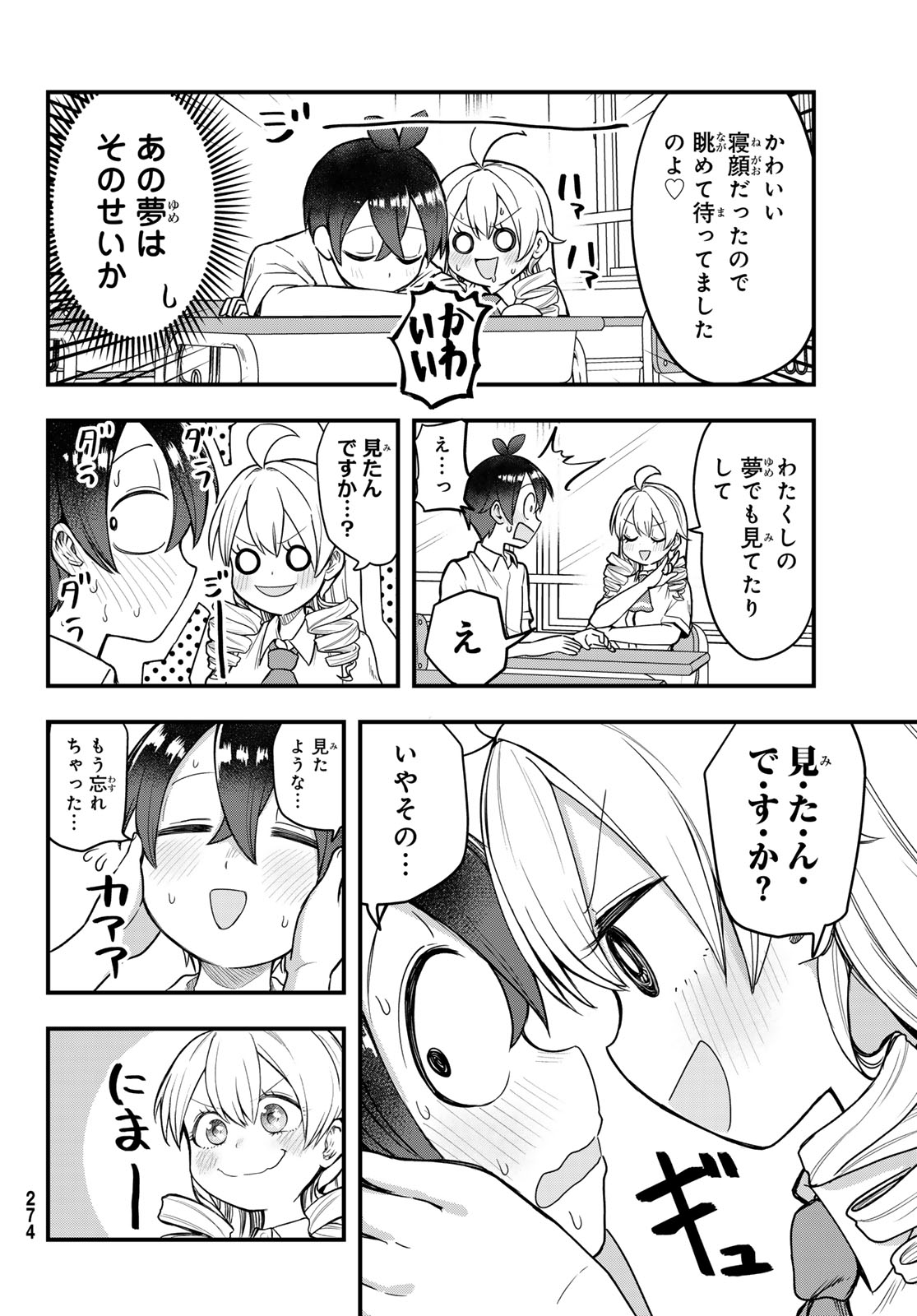 Usoda Minoru no Daiyou Ryouri Chapter 9 4ページ
